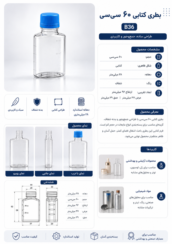 بطری 60میل کتابی مدرج بادرب ساده-100عددی