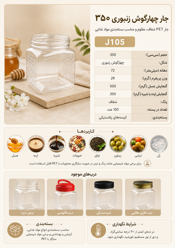 جار ۳۵۰ سی سی مدل زنبوری دهانه ۷۲ بادرب ساده ۵۰عددی